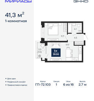 1-к квартира, сданный дом, 41м2, 6/16 этаж