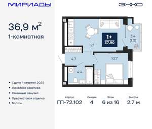 1-к квартира, вторичка, 37м2, 6/16 этаж