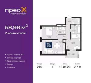 2-к квартира, вторичка, 59м2, 13/20 этаж