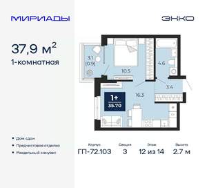 1-к квартира, сданный дом, 38м2, 12/14 этаж