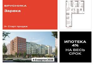 3-к квартира, вторичка, 96м2, 4/16 этаж