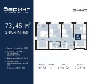3-к квартира, вторичка, 73м2, 4/22 этаж
