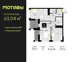 2-к квартира, вторичка, 63м2, 9/10 этаж