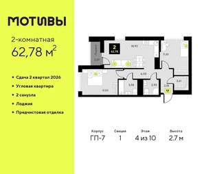 2-к квартира, вторичка, 63м2, 4/10 этаж