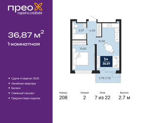 1-к квартира, вторичка, 37м2, 7/22 этаж