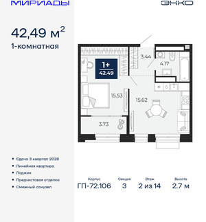 1-к квартира, вторичка, 42м2, 2/16 этаж