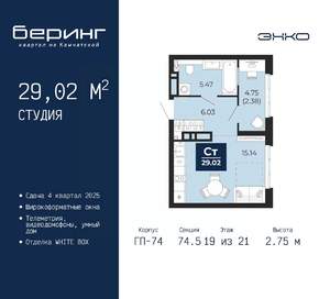 Студия квартира, вторичка, 29м2, 19/21 этаж