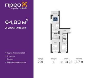 2-к квартира, вторичка, 65м2, 11/22 этаж