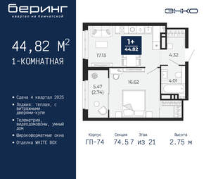 1-к квартира, вторичка, 45м2, 7/21 этаж