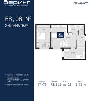 2-к квартира, вторичка, 66м2, 11/22 этаж