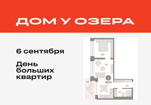1-к квартира, вторичка, 43м2, 6/8 этаж