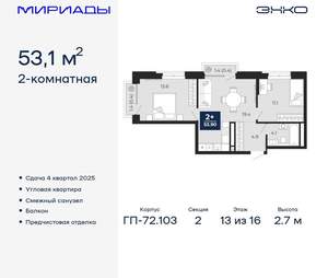 2-к квартира, вторичка, 53м2, 13/16 этаж