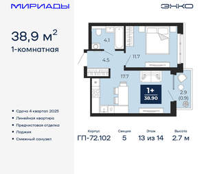 1-к квартира, вторичка, 39м2, 13/16 этаж