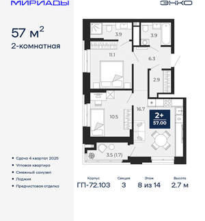 2-к квартира, вторичка, 57м2, 8/16 этаж