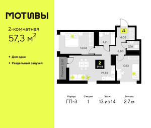 2-к квартира, сданный дом, 57м2, 13/14 этаж
