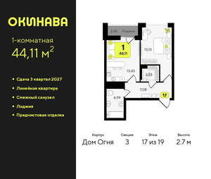 1-к квартира, вторичка, 44м2, 17/19 этаж