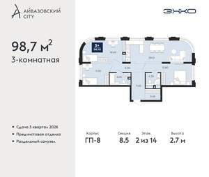 3-к квартира, вторичка, 99м2, 2/24 этаж