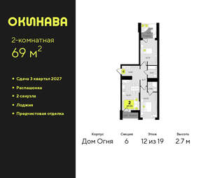 2-к квартира, вторичка, 69м2, 12/19 этаж