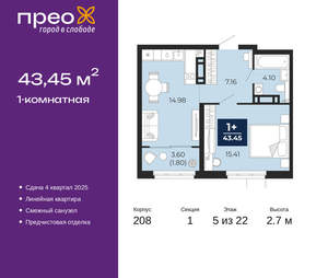 1-к квартира, вторичка, 43м2, 5/22 этаж