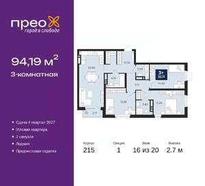 3-к квартира, вторичка, 94м2, 16/20 этаж