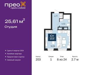 Студия квартира, вторичка, 26м2, 6/24 этаж