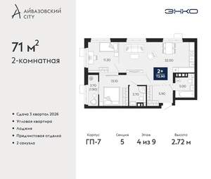 2-к квартира, вторичка, 71м2, 4/24 этаж