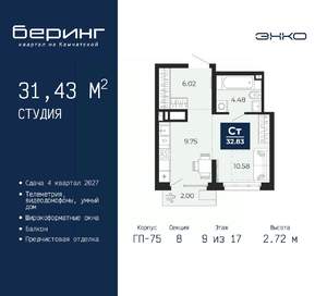 Студия квартира, вторичка, 31м2, 9/17 этаж