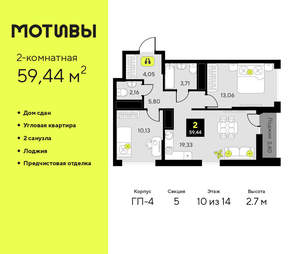 2-к квартира, сданный дом, 59м2, 10/14 этаж