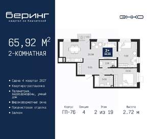 2-к квартира, вторичка, 66м2, 2/19 этаж