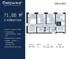 3-к квартира, вторичка, 72м2, 12/22 этаж
