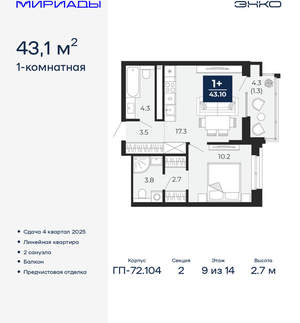 1-к квартира, вторичка, 43м2, 9/18 этаж