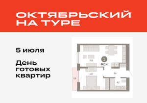 1-к квартира, вторичка, 46м2, 8/17 этаж