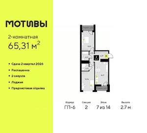 2-к квартира, вторичка, 65м2, 7/14 этаж