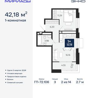 1-к квартира, вторичка, 42м2, 2/16 этаж