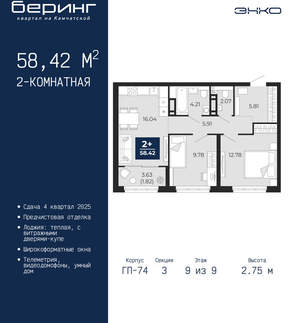 2-к квартира, вторичка, 58м2, 9/21 этаж