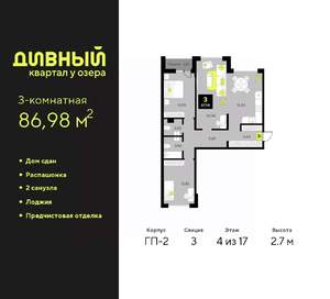 3-к квартира, сданный дом, 87м2, 4/23 этаж