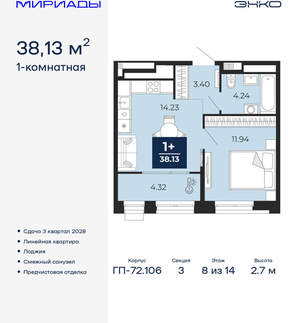 1-к квартира, вторичка, 38м2, 8/16 этаж