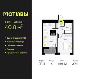 1-к квартира, вторичка, 41м2, 11/14 этаж