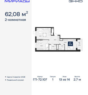 2-к квартира, вторичка, 62м2, 13/16 этаж