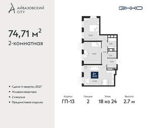 2-к квартира, вторичка, 75м2, 18/24 этаж