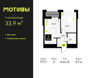 1-к квартира, сданный дом, 34м2, 6/14 этаж