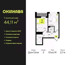 1-к квартира, вторичка, 44м2, 10/19 этаж