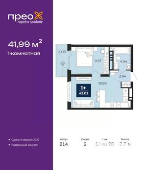 1-к квартира, вторичка, 42м2, 17/20 этаж