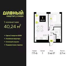 1-к квартира, вторичка, 40м2, 3/17 этаж