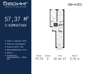 2-к квартира, вторичка, 57м2, 10/21 этаж