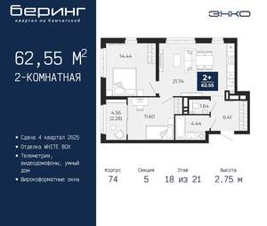 2-к квартира, вторичка, 63м2, 18/21 этаж