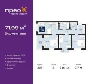3-к квартира, вторичка, 72м2, 7/23 этаж