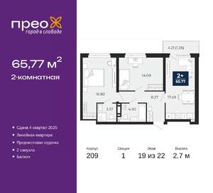 2-к квартира, вторичка, 66м2, 19/22 этаж