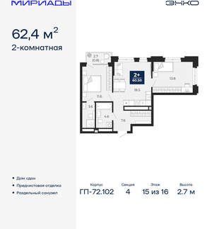 2-к квартира, сданный дом, 62м2, 15/16 этаж