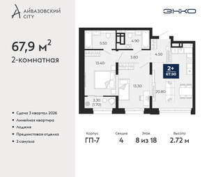 2-к квартира, вторичка, 68м2, 8/24 этаж